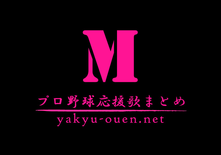 福田秀平選手 応援歌 プロ野球応援歌まとめ